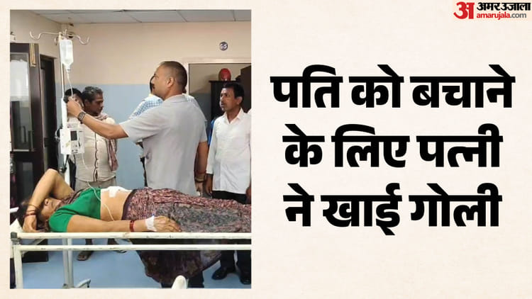 Bihar: पुआल हटाने के विवाद में खूनी संघर्ष: घर पर चढ़कर अंधाधुंध फायरिंग, पति को बचाने में महिला को लगी गोली