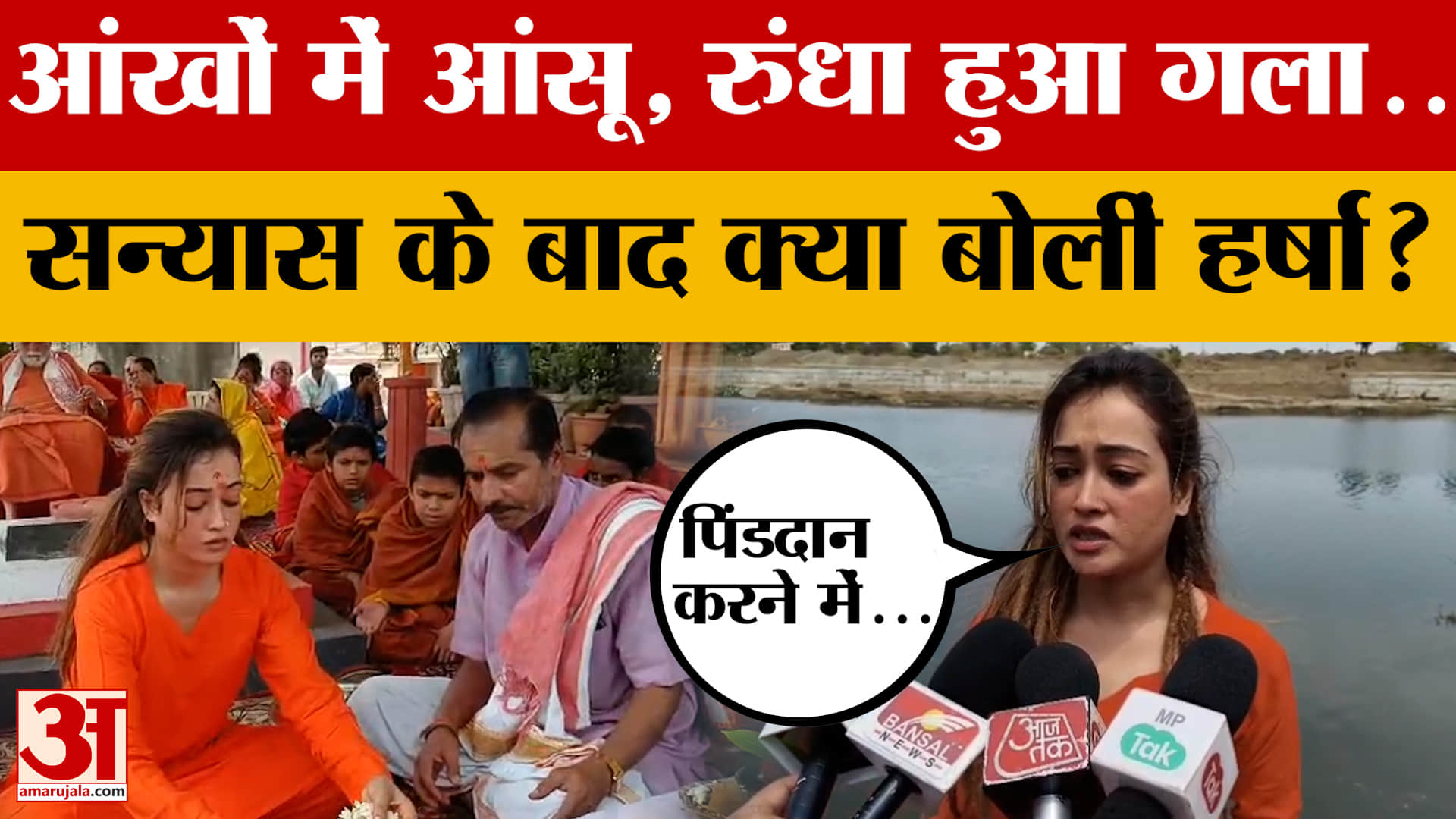 Harsha Richhariya: 'पहले मैने सोचा...' सन्यास लेने के बाद क्या बोलीं हर्षा रिछारिया?