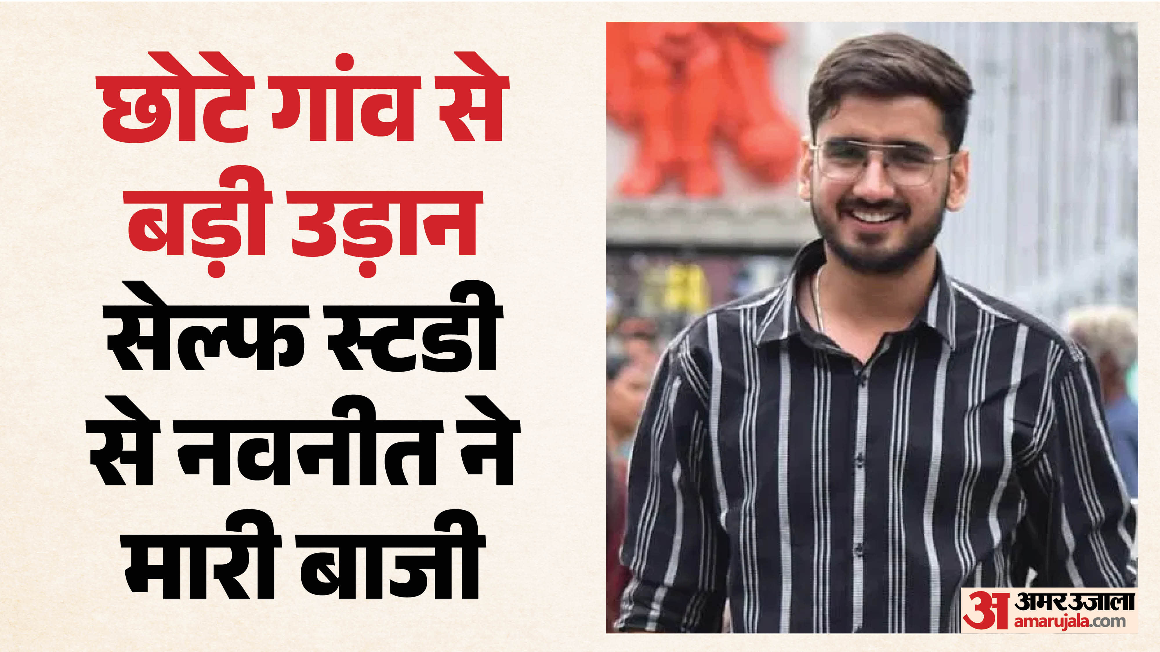 नवनीत