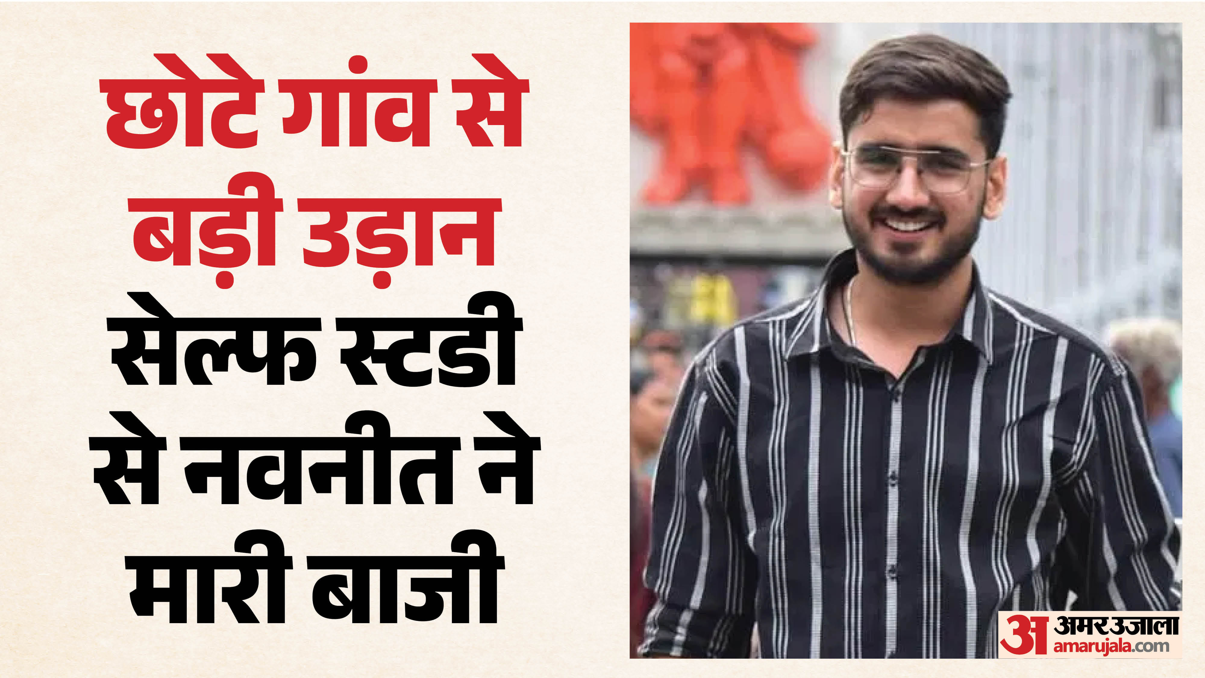नवनीत