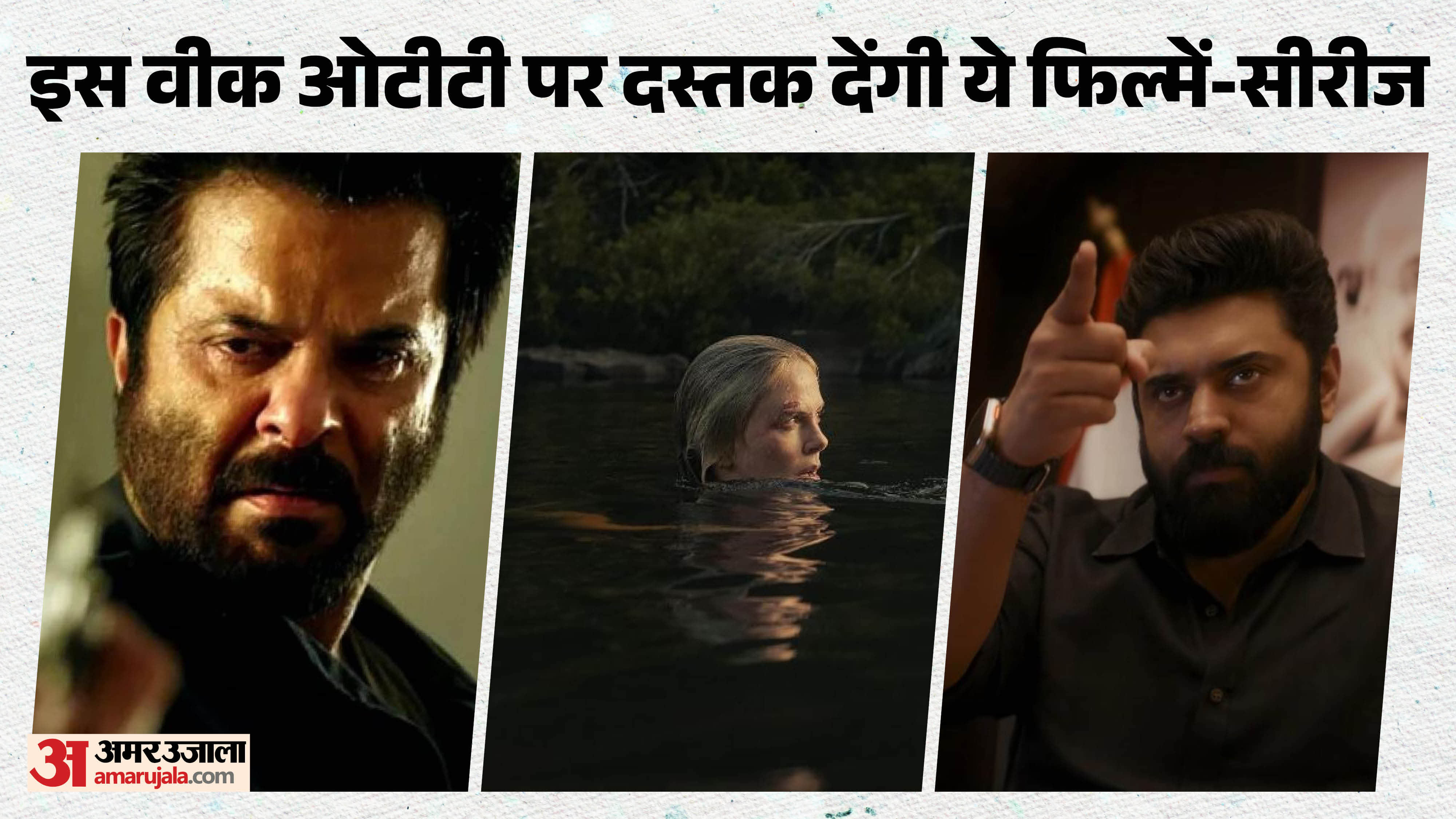 ओटीटी रिलीज दिस वीक