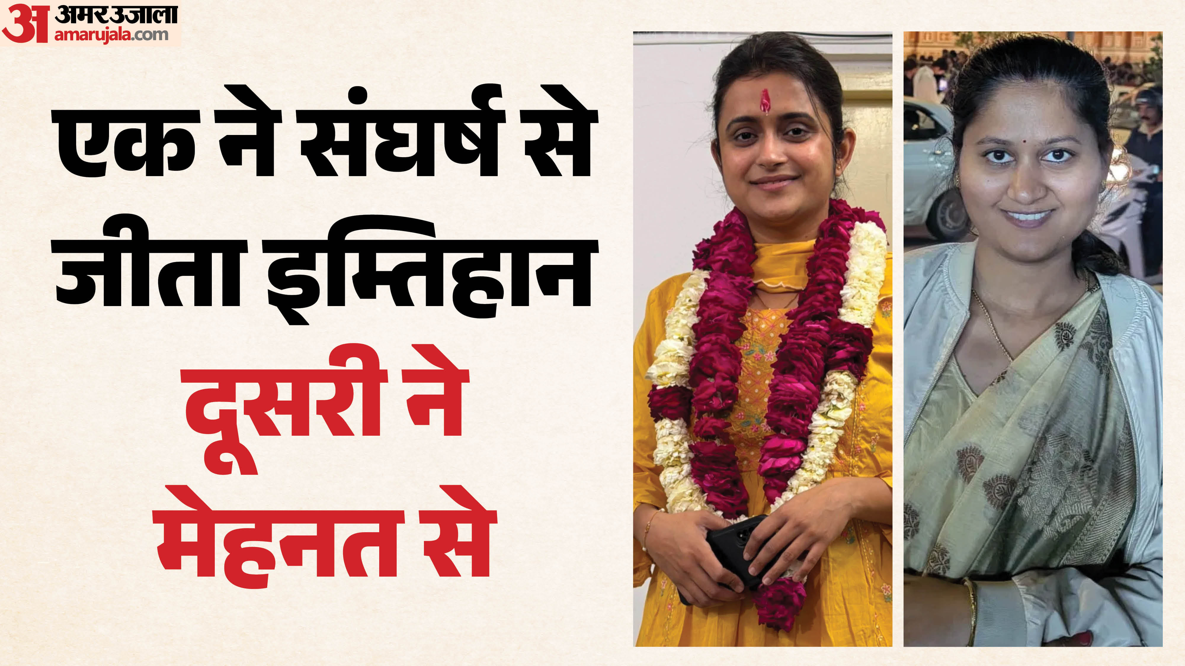 प्राची गुप्ता और अंजलि मीणा