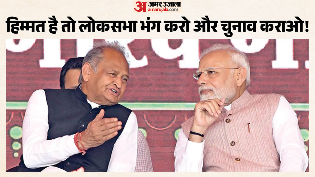 Ashok Gehlot  reacting Prime Minister Narendra Modi challenged him to dissolve ok Sabha and hold elections