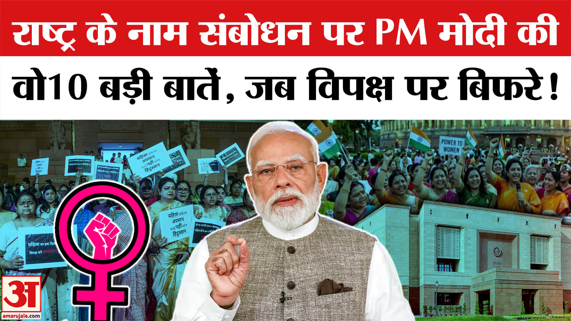 PM Modi Address To Nation: राष्ट्र के नाम संबोधन पर PM मोदी की 10 बड़ी बातें, जब विपक्षी दलों पर भड