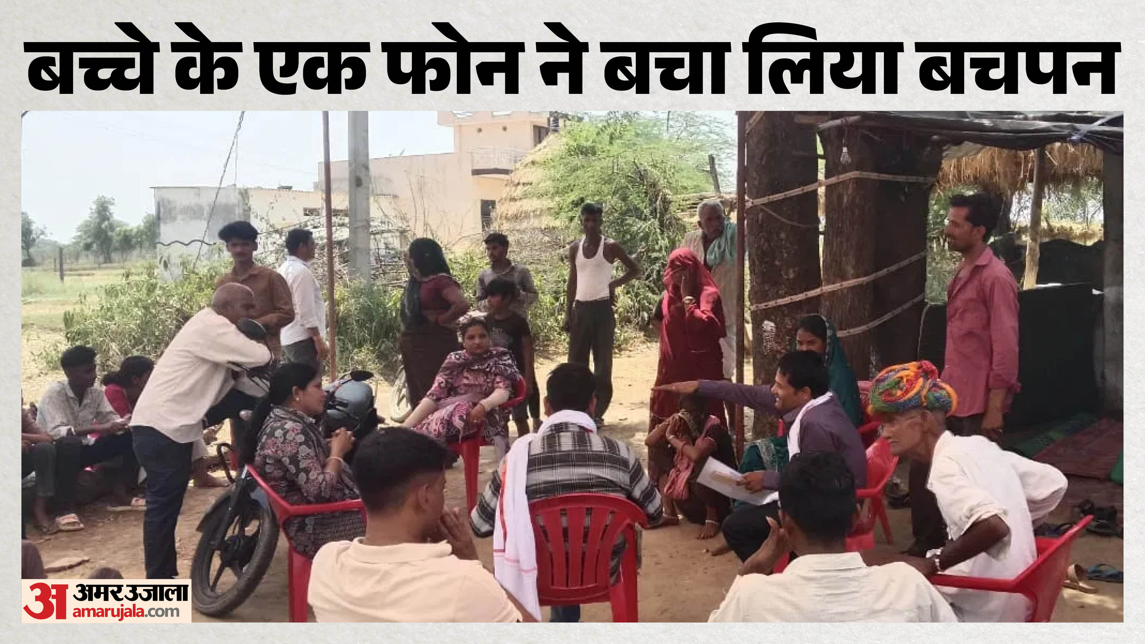 चाइल्डलाइन टीम ने गांव पहुंचकर की कार्रवाई