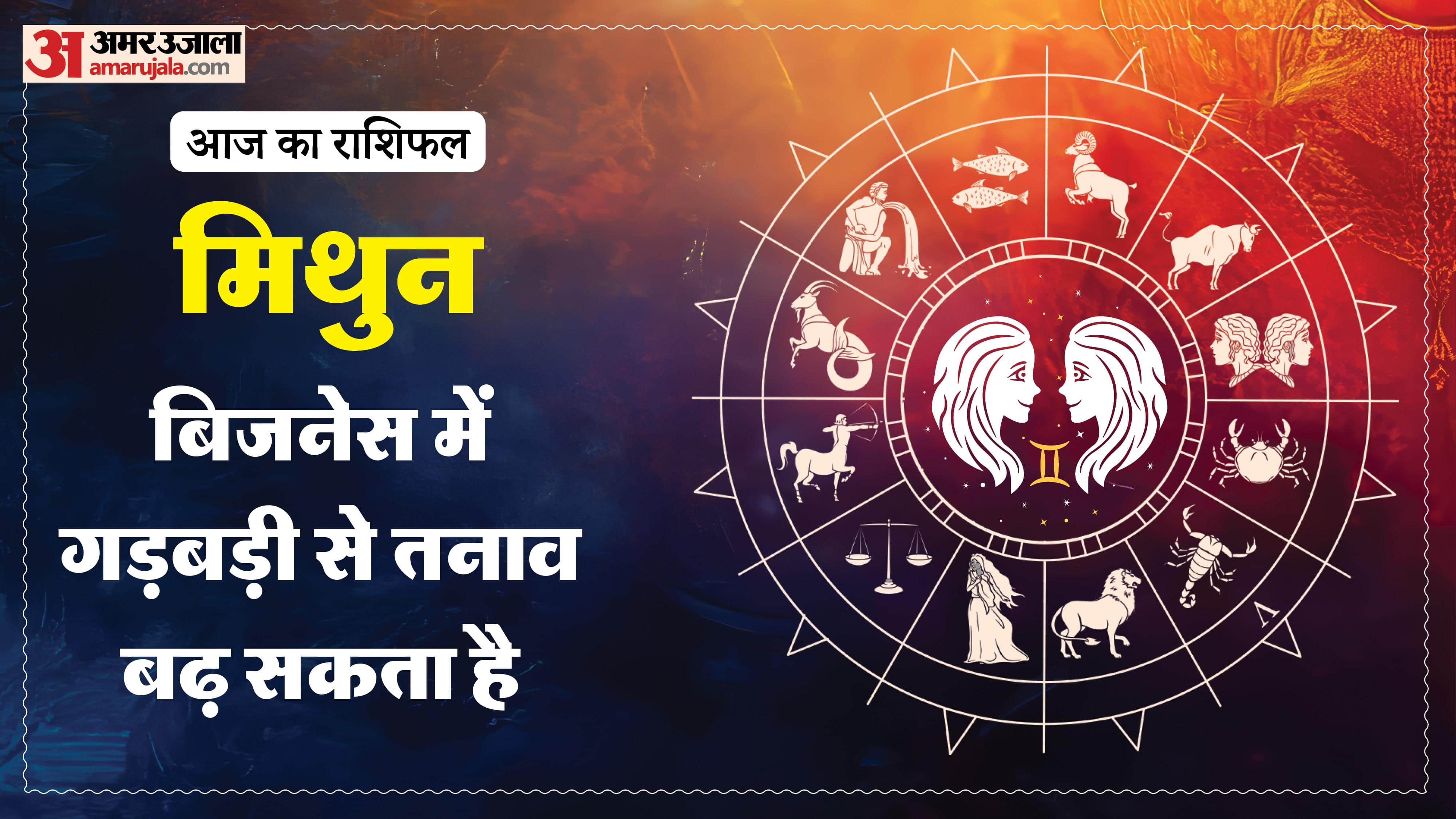 दैनिक राशिफल