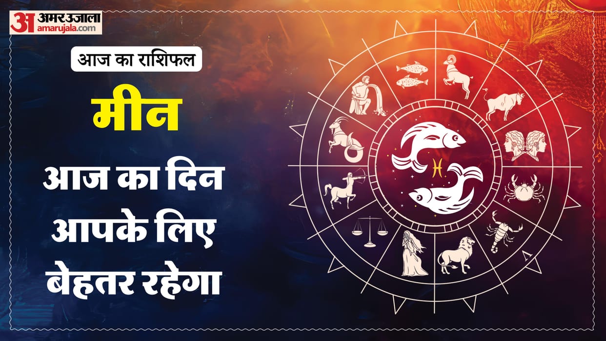 Aaj ka meen rashifal 20 April 2026 today pisces horoscope in hindi