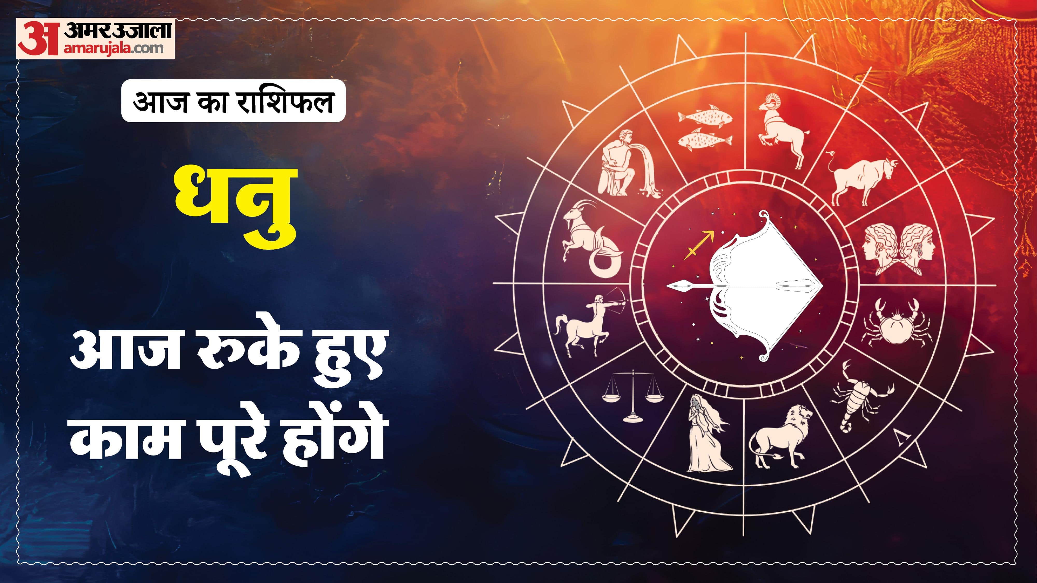 दैनिक राशिफल