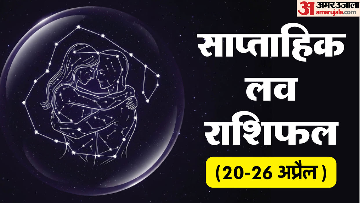 Saptahik Love Rashifal 26 20-19 April 2026 Weekly Love Rashifal Mesh Singh Tula Makar Kumbh in hindi