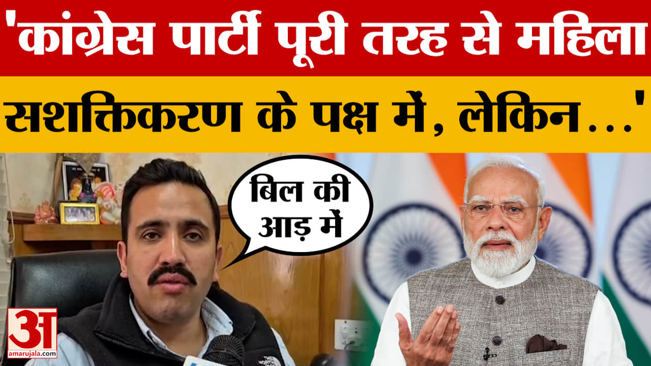 विक्रमादित्य सिंह ने महिला आरक्षण बिल की आड़ में BJP पर लगाया राजनीतिक षड्यंत्र का आरोप