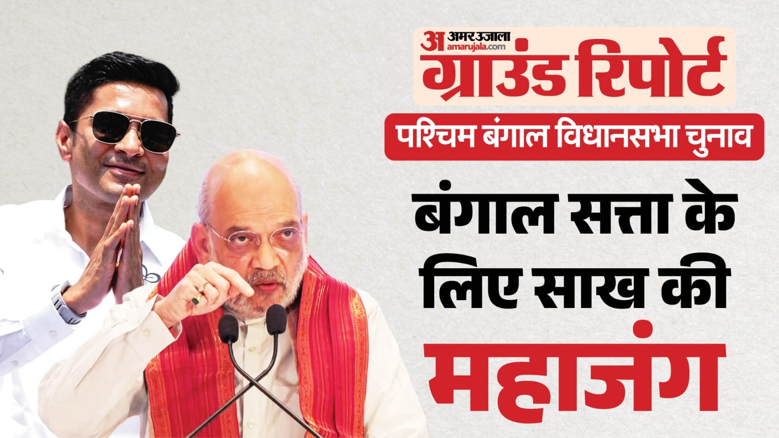 पश्चिम बंगाल विधानसभा चुनाव।