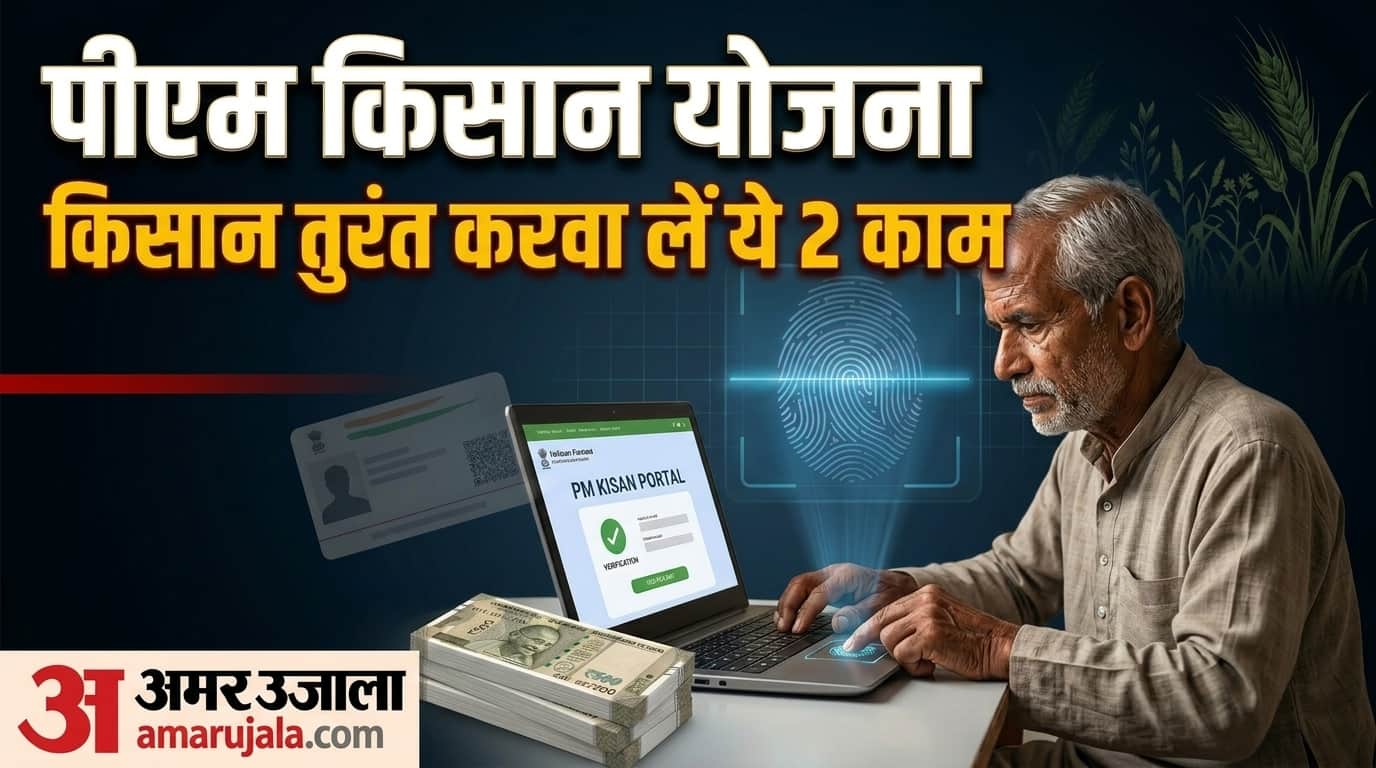 PM Kisan Yojana: Which two tasks are necessary to be done for the 23rd installment