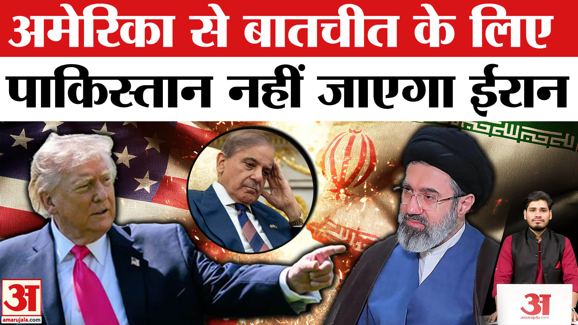 अमेरिका ईरान वार्ता