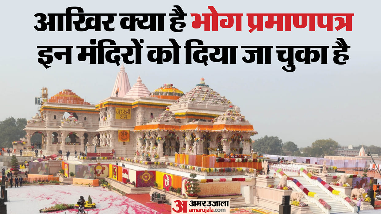 Ayodhya: Prasad of Ram temple will get purity certificate, 'Bhog', training being given to cooks and storekeep