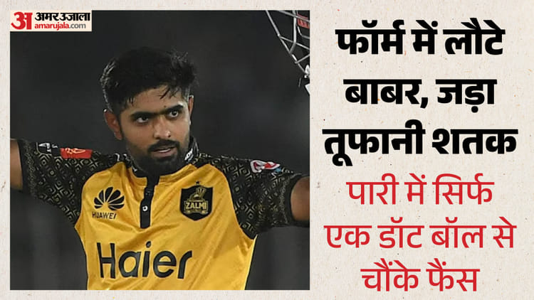 Babar Azam-PSL Century: कोहली-गेल से आगे निकले बाबर; पीएसएल में खेली यादगार पारी, 783 दिन बाद जड़ा तूफानी शतक