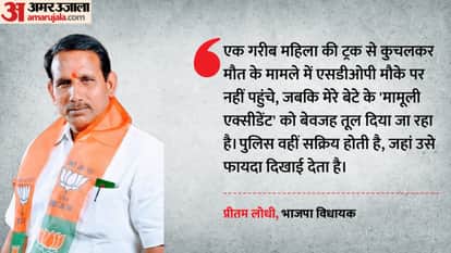 Shivpuri Thar Case MLA Pritam Lodhi Statement Sparks Controversy Know Full Details in Hindi