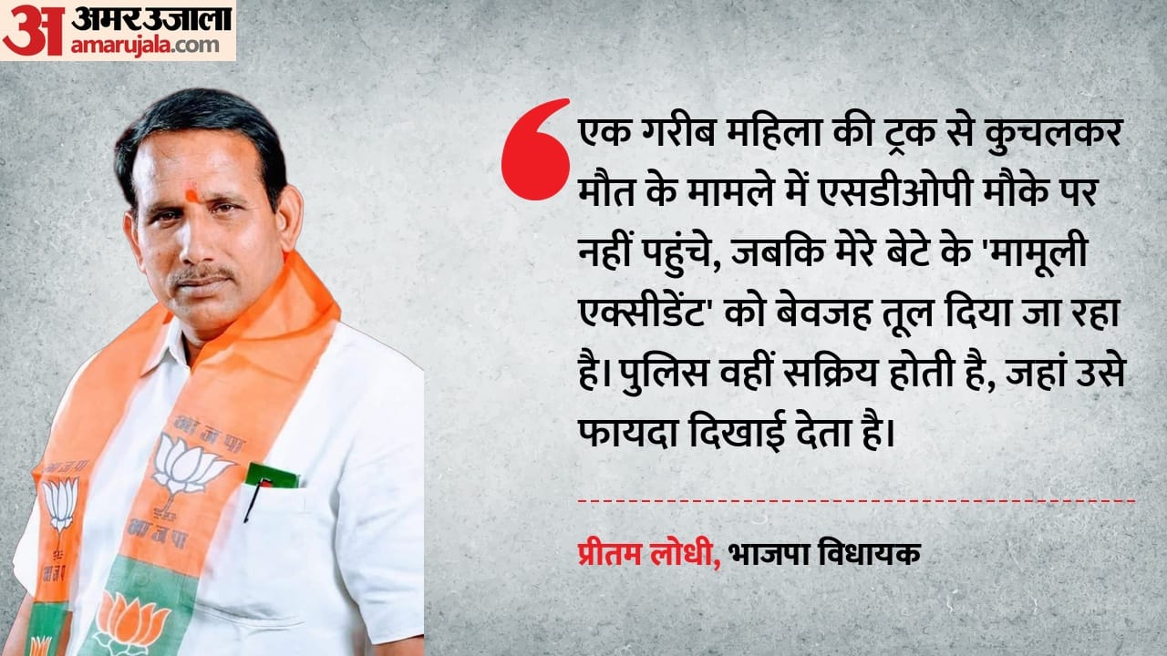 भाजपा विधायक प्रीतम लोधी