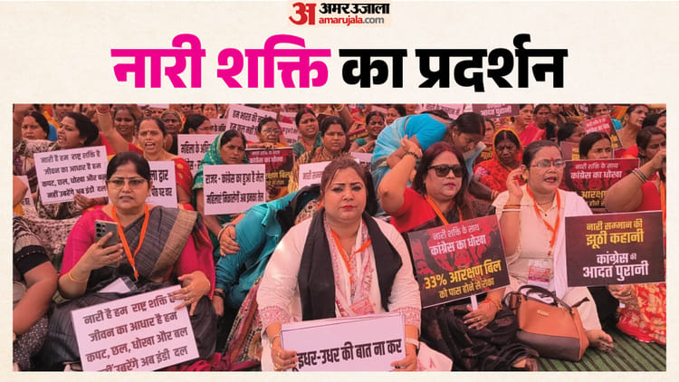 Nari Shakti Vandan Act: पटना में NDA की महिला ब्रिगेड ने विपक्ष के खिलाफ खोला मोर्चा, सड़क पर कर रहीं प्रदर्शन