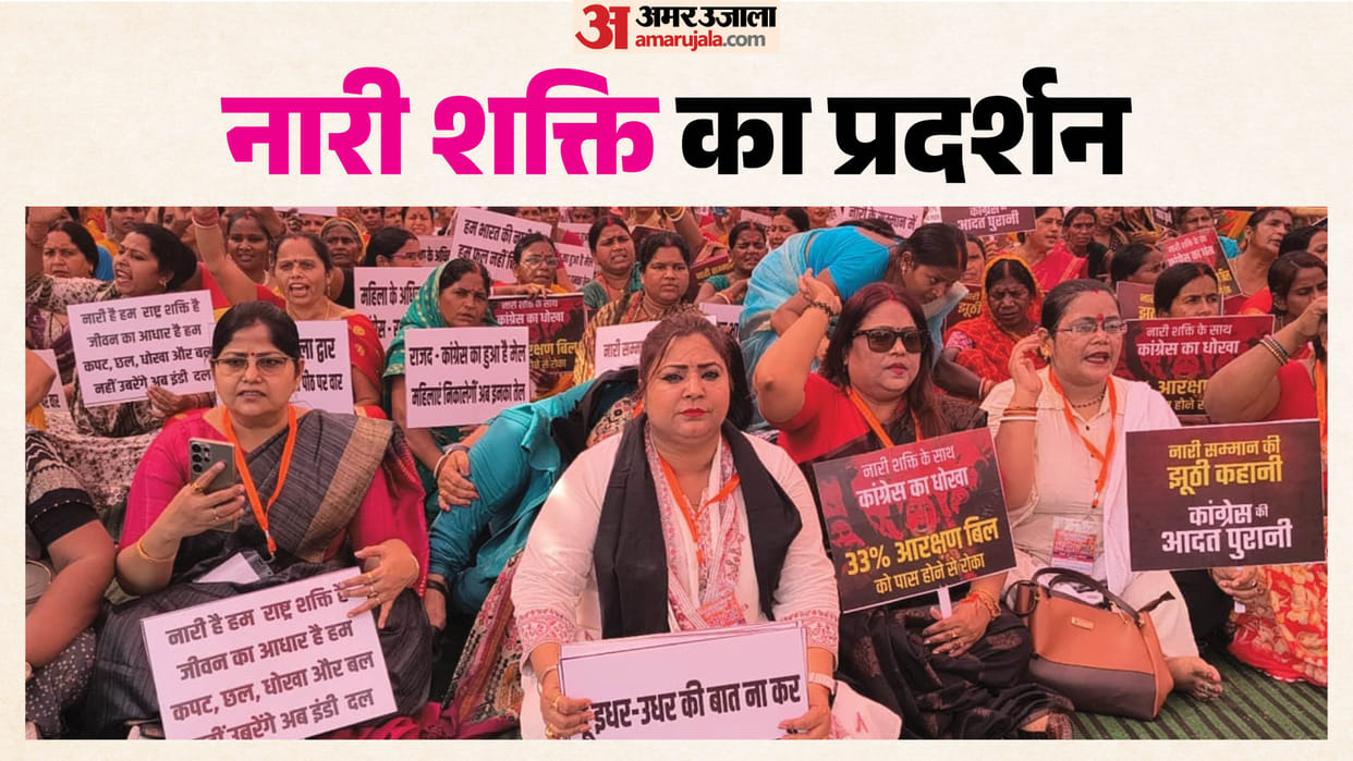 Nari Shakti Vandan Act: NDA's Mahila Morcha protests against opposition at Gandhi Maidan in Patna: BJP, JDU