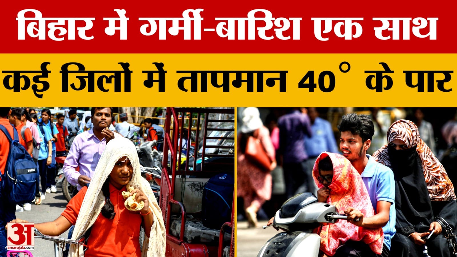 Bihar Weather Update: