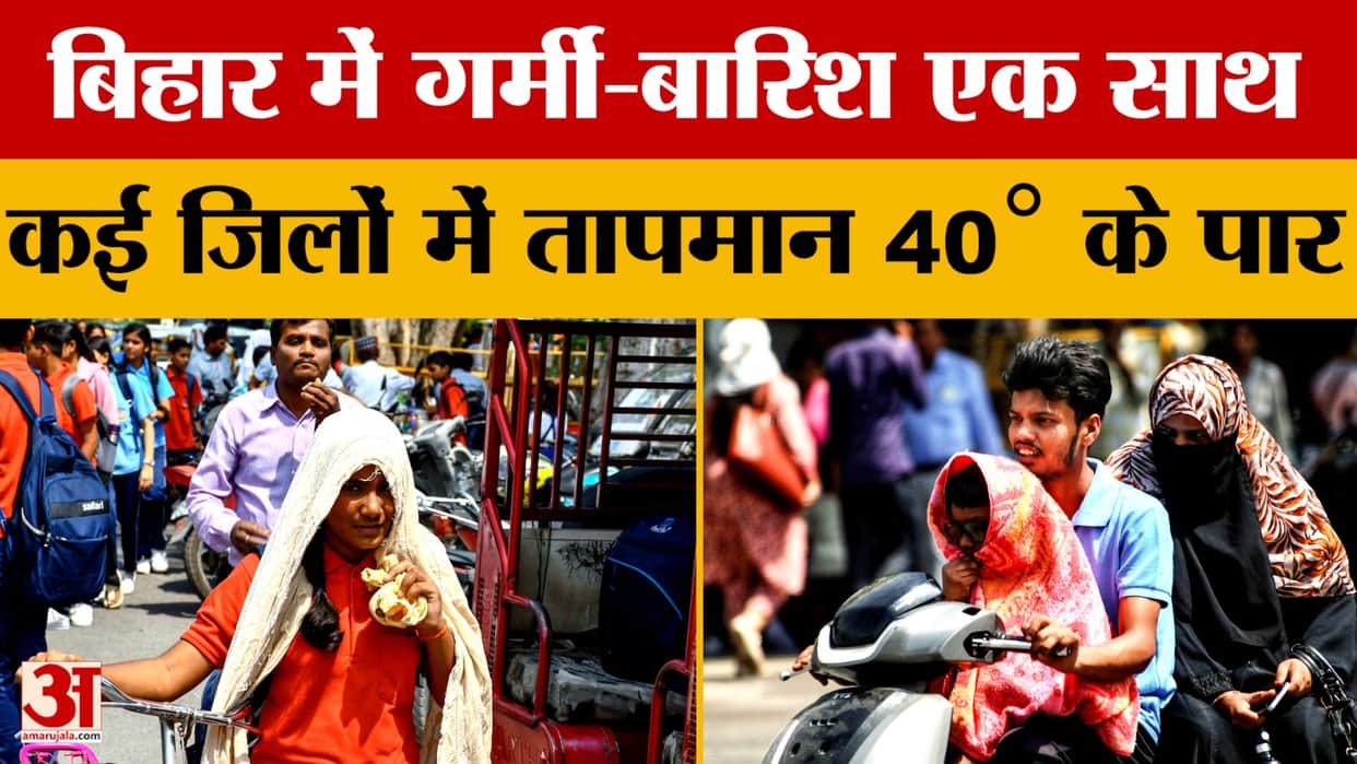 Bihar Weather update bihar temperature weather today weather tomorrow rainfall Heatwave patna bihar news