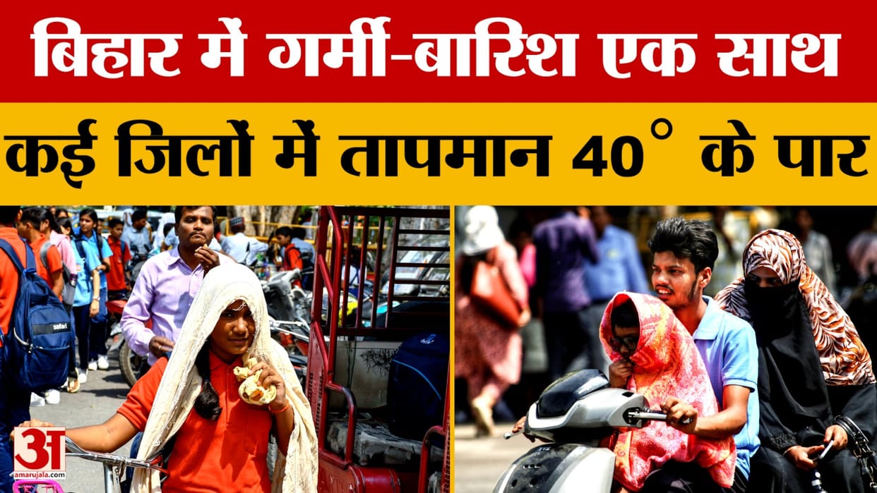Bihar Weather update bihar temperature weather today weather tomorrow rainfall Heatwave patna bihar news