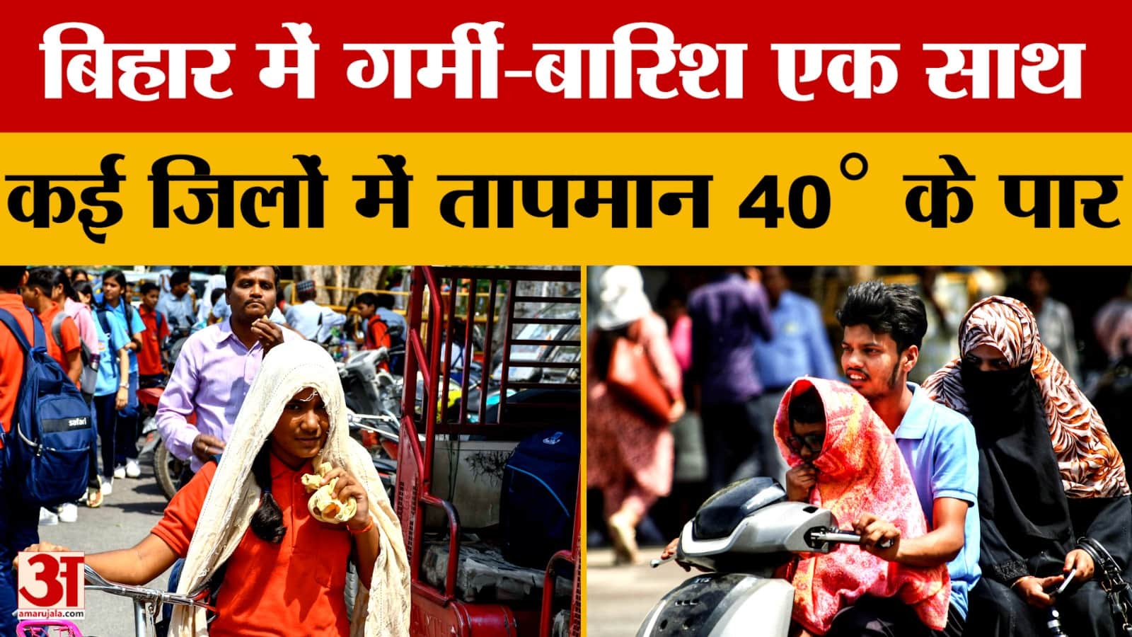 Bihar Weather Update: भीषण गर्मी की चपेट में बिहार, कई जिलों में लू चलने की चेतावनी