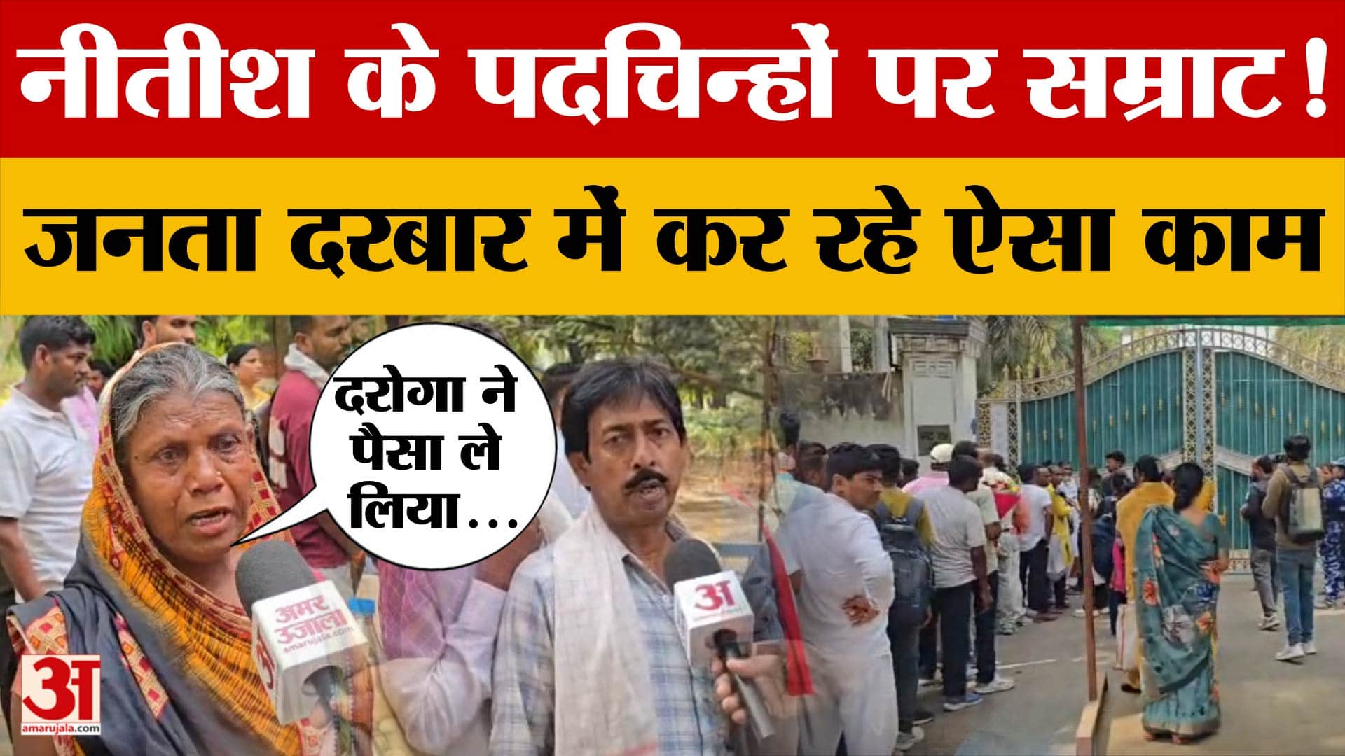 CM Samrat Choudhary लगा रहे जनता दरबार, अपनी समस्याएं लेकर पहुंच रहे लोग