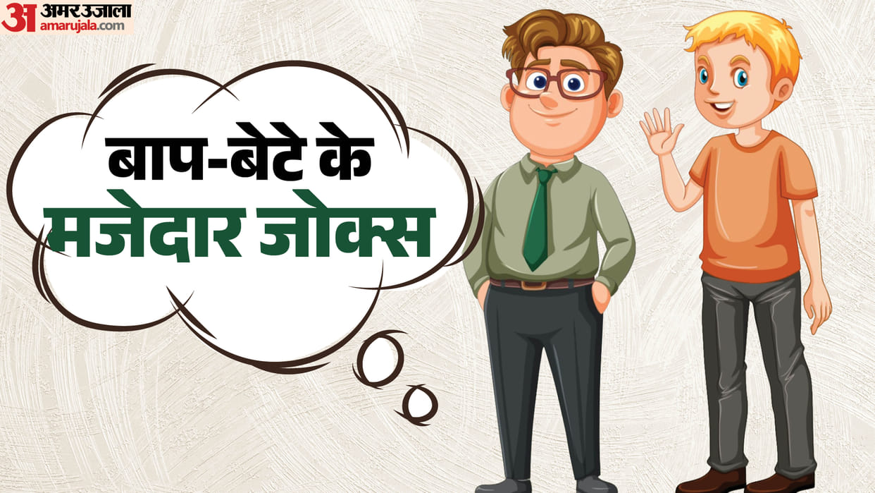 Hindi Jokes Son Father jokes baap beta jokes chutkule in hindi