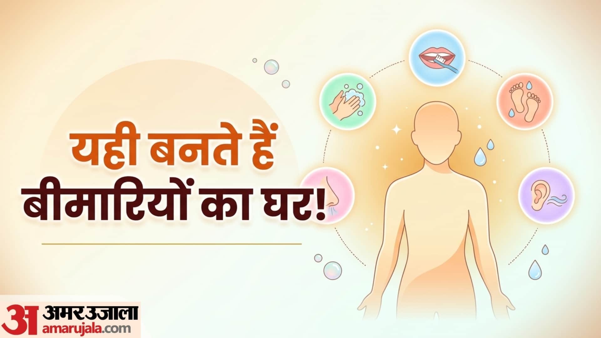 these body parts are most unhygienic know here how to clean