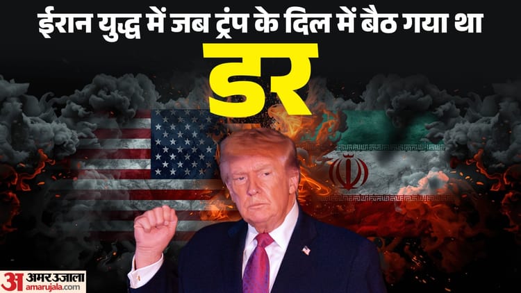 ईरान में अमेरिकी पायलटों के फंसने से बौखला गए थे ट्रंप: सहयोगियों पर चीखे, फिर टीम ने वॉर रूम से बाहर रखा