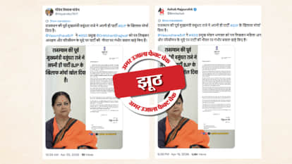 Fact Check: Vasundhara Raje did not write a letter to the RSS chief on the issue of women's reservation