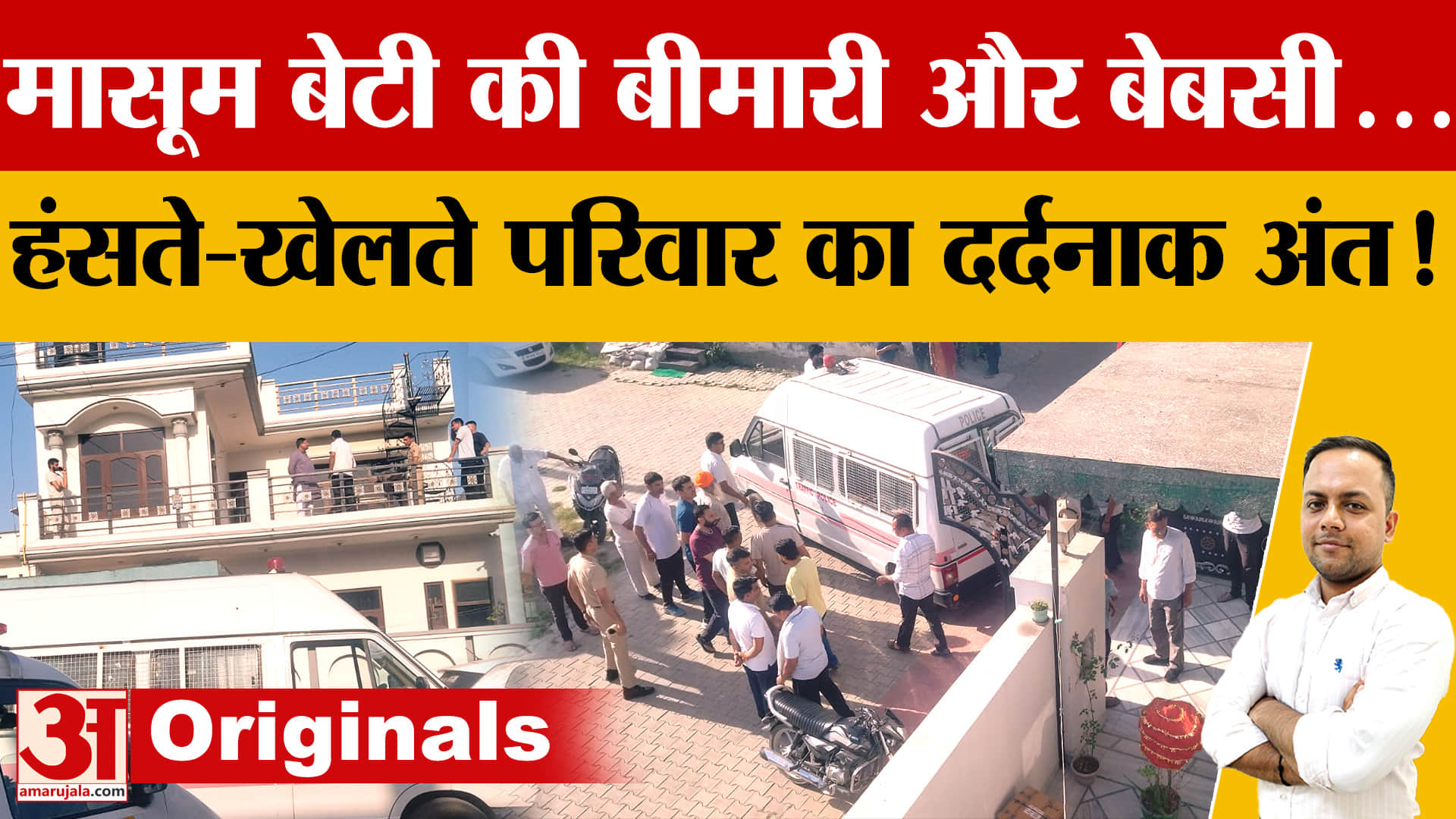 कुरुक्षेत्र में दिल दहला देने वाली घटना: दंपति और 3 साल की बेटी के शव फंदे पर मिले