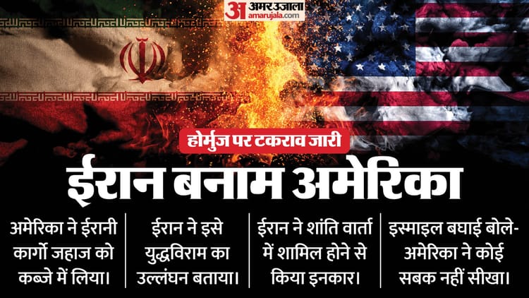 होर्मुज में अमेरिकी कार्रवाई पर भड़का ईरान: ट्रंप को दी धमकी, कहा- अभी तक नहीं सीखा कोई सबक, नहीं होगी बातचीत