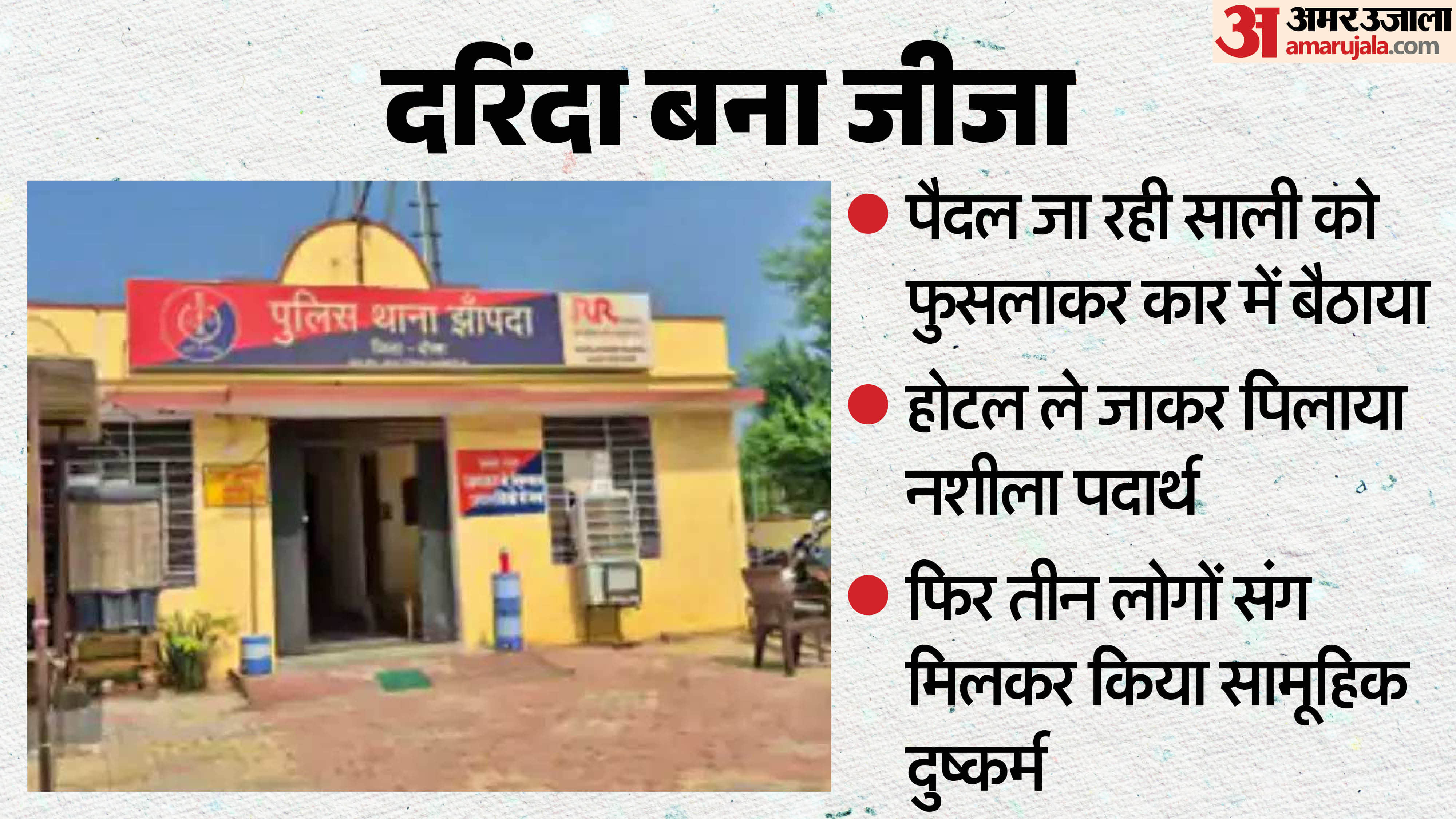 जांच में जुटी पुलिस