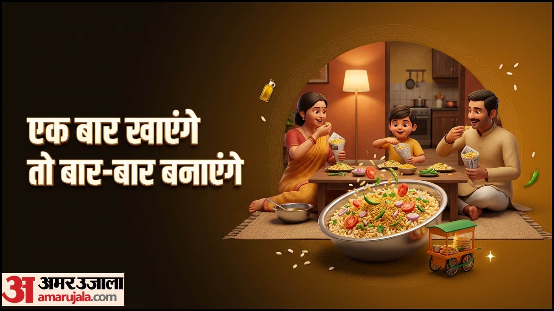 Jhalmuri Recipe: How to Make Street Style Spicy Jhalmuri at Home