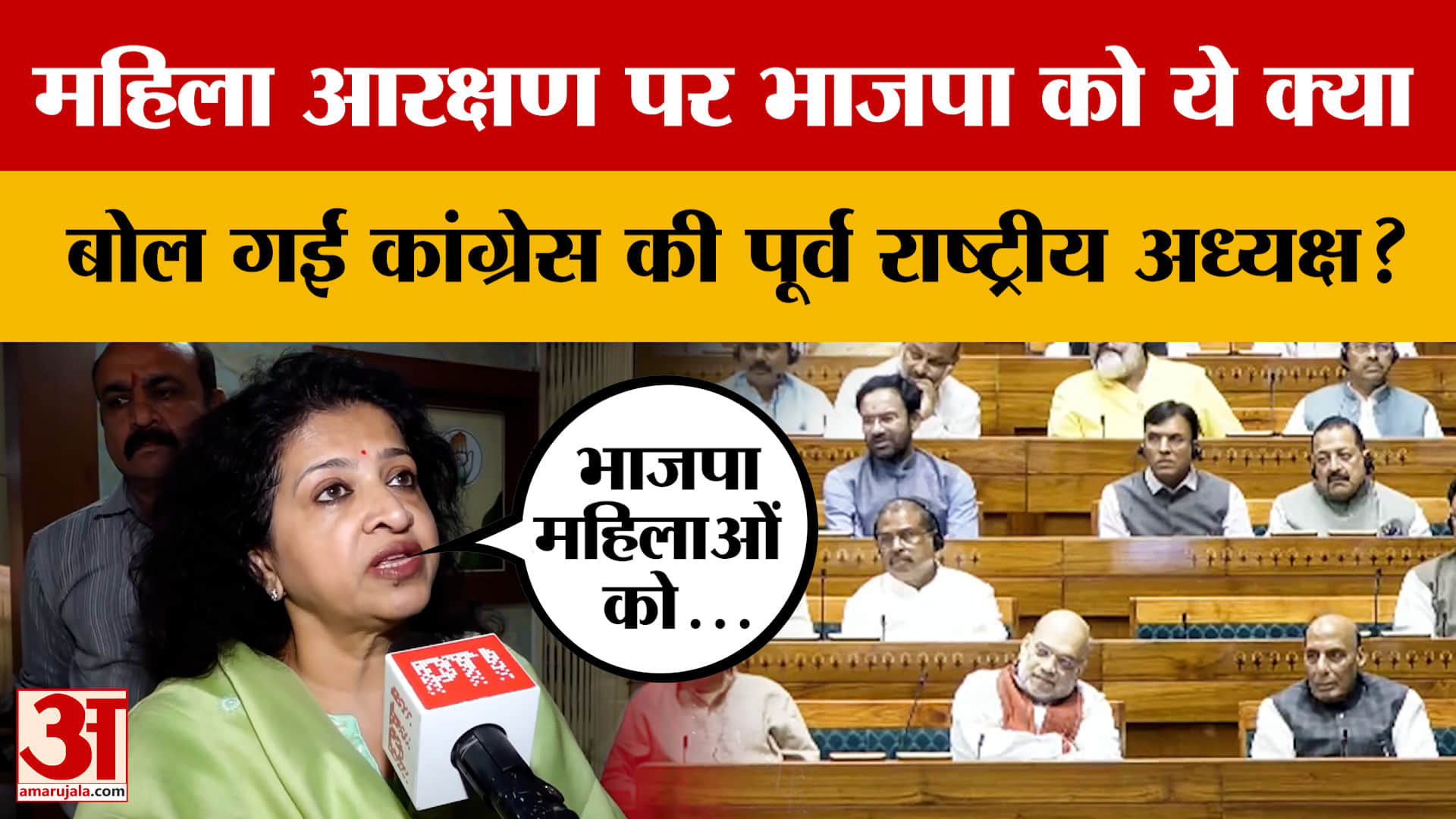 महिला आरक्षण के मामले में BJP पर भड़कीं महिला Congress की पूर्व राष्ट्रीय अध्यक्ष, ये क्या बोल गईं?