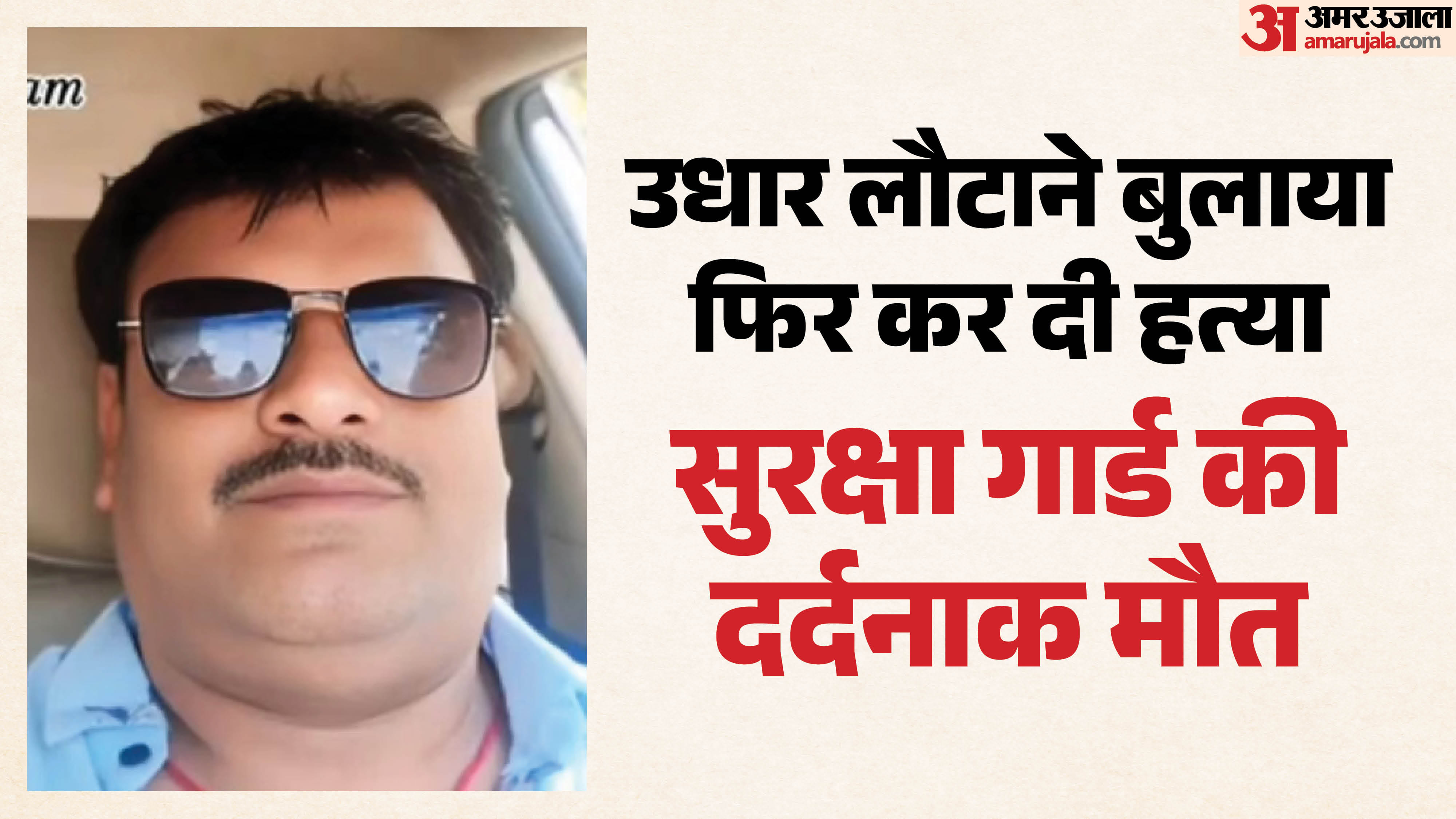 मृतक राम