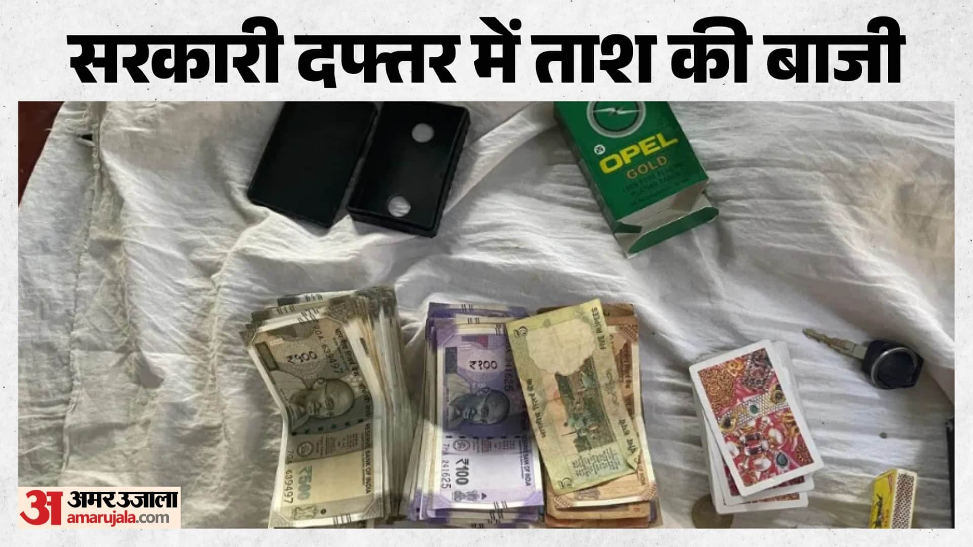 तहसील कार्यालय को बना दिया जुआ का अड्डा