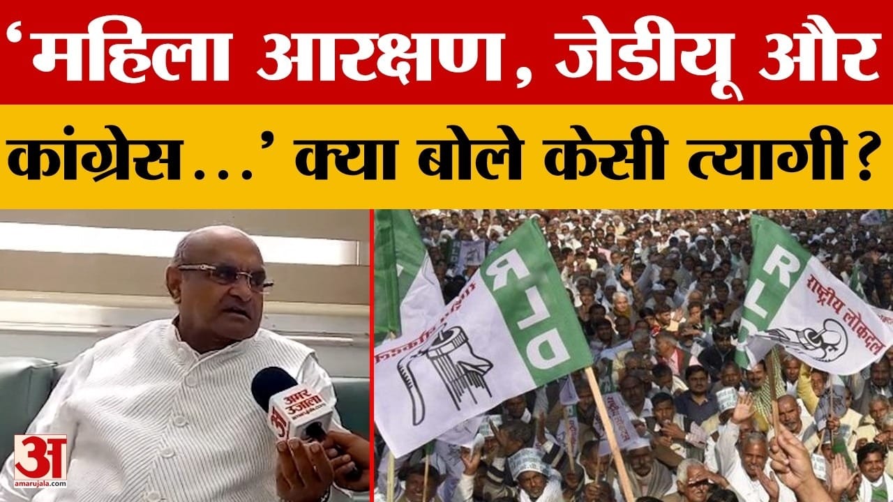 Meerut Exclusive: "After the 80s, there was a split in RLD...", said KC Tyagi | Amar Ujala