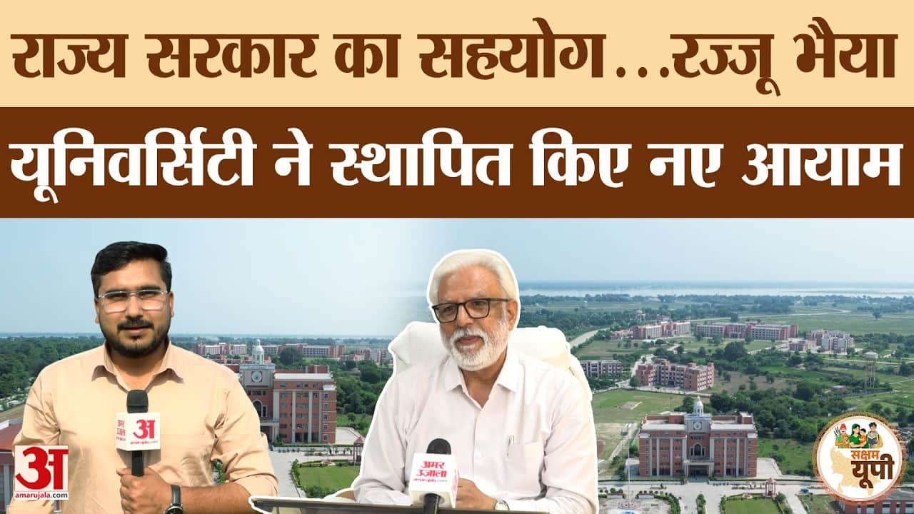 Prayagraj Ground Report: रज्जू भैया स्टेट विवि को सरकार का मिला सहयोग