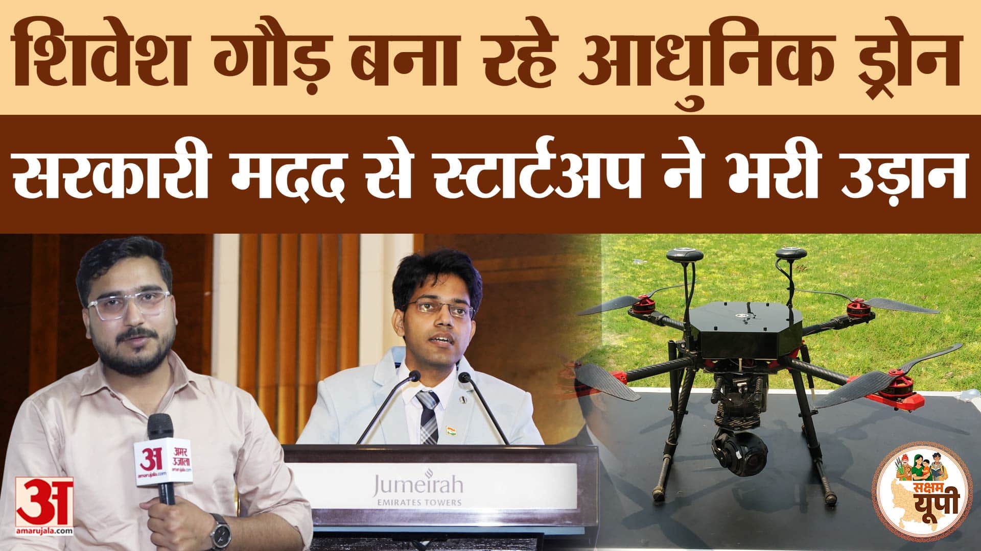 Prayagraj Ground Report: सरकारी मदद से शिवेश गौड़ ने खड़ा किया खुद का स्टार्टअप