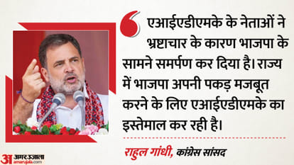 Tamil Nadu Rahul Gandhi in Kanniyakumari says AIADMK has surrendered to the BJP also targets the RSS