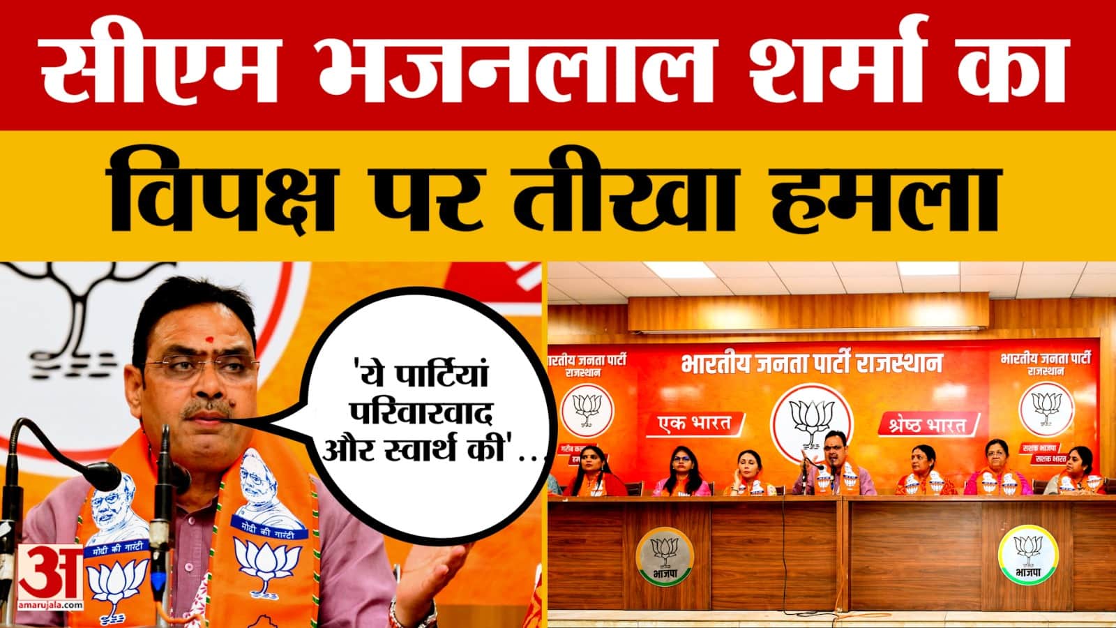 Rajasthan News: '33 प्रतिशत महिला आरक्षण से विपक्ष की सोच उजागर हो गई है' |Amar Ujala Rajasthan