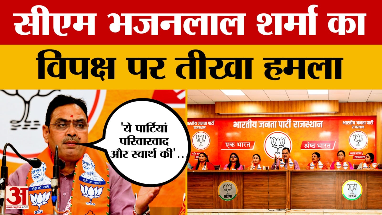 Rajasthan News: '33 प्रतिशत महिला आरक्षण से विपक्ष की सोच उजागर हो गई है' |Amar Ujala Rajasthan