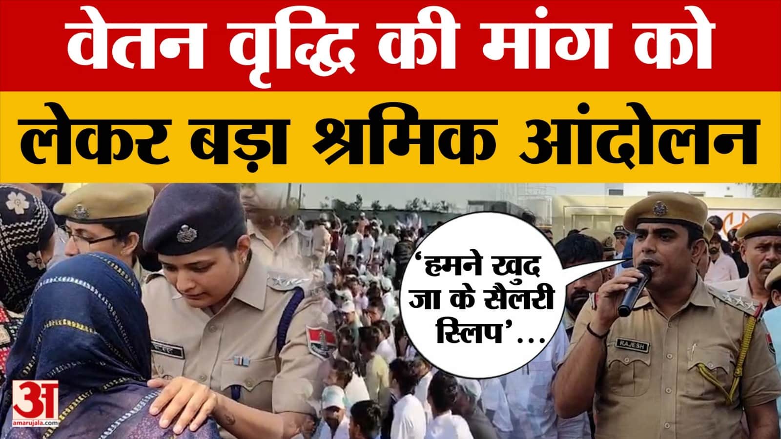 Rajasthan News: वेतन वृद्धि की मांग को लेकर बड़ा श्रमिक आंदोलन, यातायात बाधित और मुख्य सड़क पर जाम