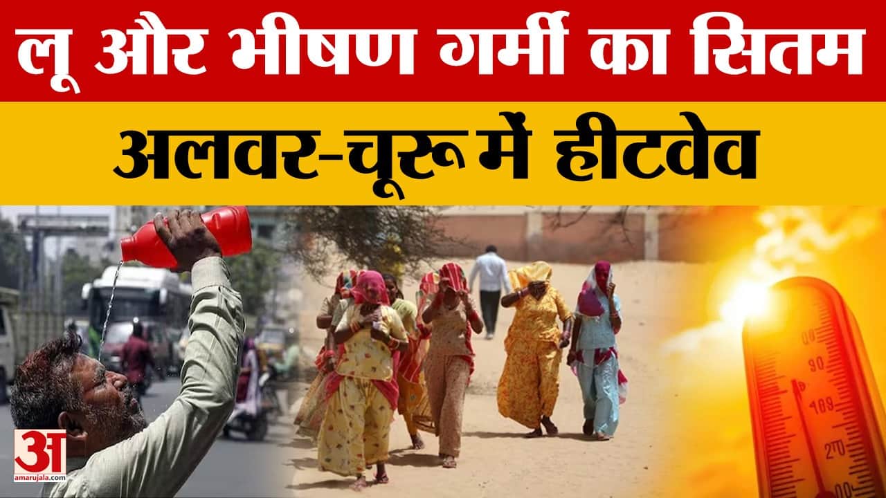 Rajasthan Weather Update: कई शहरों में तापमान 42 डिग्री सेल्सियस के पार,  हीटवेव का अलर्ट जारी