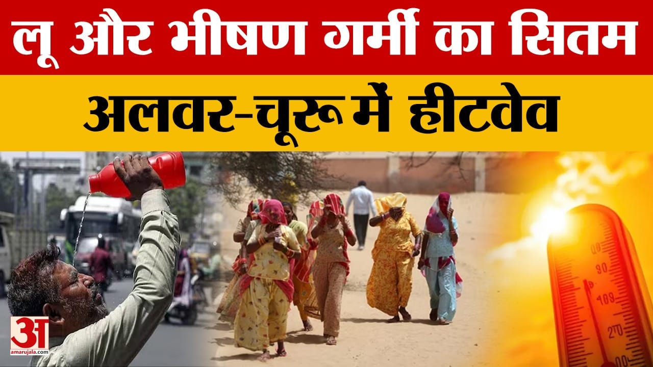 Rajasthan Weather Update: कई शहरों में तापमान 42 डिग्री सेल्सियस के पार,  हीटवेव का अलर्ट जारी