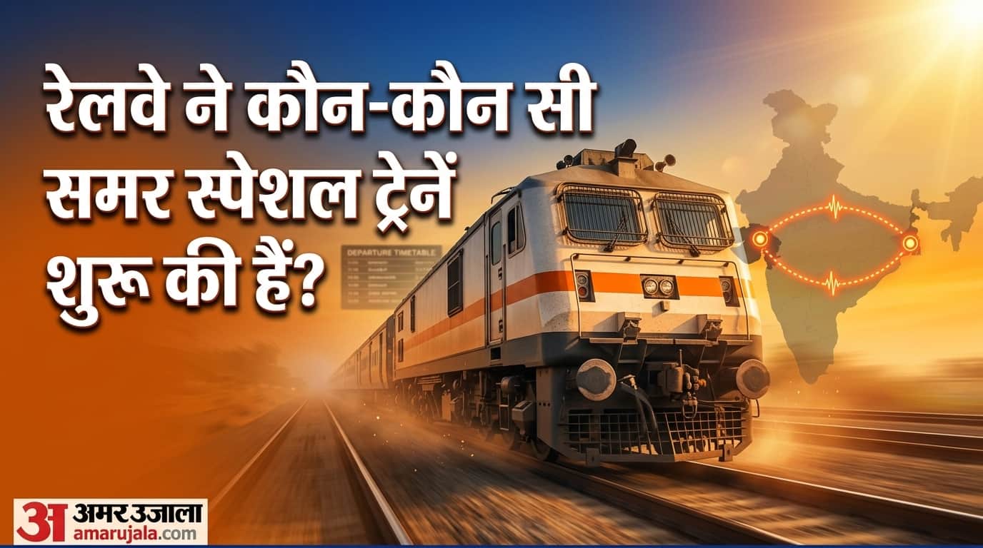 Indian Railways Started Summer Special Train shuru hui