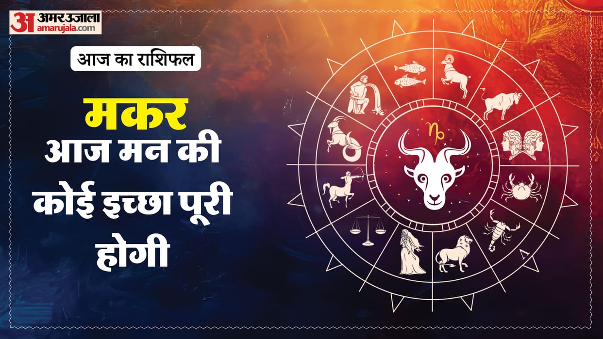 Aaj ka makar rashifal 21 April 2026 Capricorn horoscope in hindi